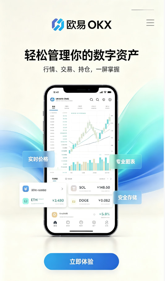 欧交易所app官网苹果交易教程